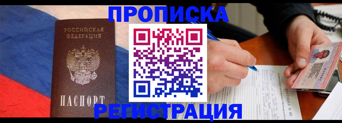временная регистрация надежно в Сельцо